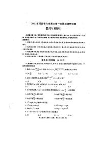 河南省六市—周口市2021届高三下学期3月第一次联考（一模）数学试题含答案
