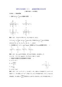 高考数学(理数)一轮复习：课时达标检测10《函数的图象及其应用》(教师版)