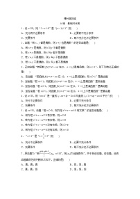高考数学(文数)一轮复习课时练习：1.2《命题及其关系、充分条件与必要条件》(学生版)