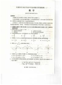 2022届河北省石家庄市高三下学期教学质量检测（一）（一模） 数学 PDF版