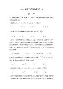 江苏省南通市2022届高三基地学校适应性考试（一）数学试题