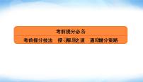 高考数学考前必备提分攻略七立体几何中的截面问题PPT课件