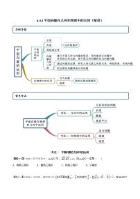 高中数学6.4 平面向量的应用练习