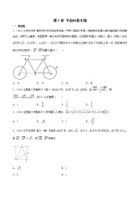 第5讲 平面向量小题  2022高考新题好题汇编