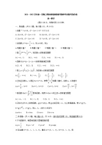 2021-2022学年福建省三明市四地四校高一上学期期中考试联考协作卷数学Word版含答案