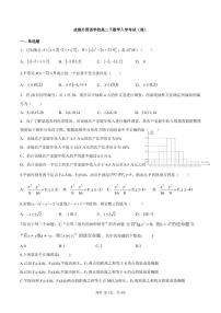 四川省成都外国语学校2021-2022学年高二下学期入学考试数学（理）试题PDF版含答案