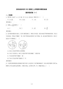 2022届陕西省宝鸡市高三上学期高考模拟检测数学理科试卷（一）（PDF版）
