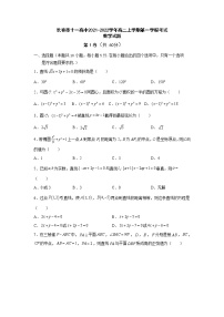 2021-2022学年吉林省长春市十一高中高二上学期第一学程考试数学试题含解析