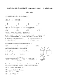 2021-2022学年四川省眉山市仁寿县四校联考高二上学期期中考试数学试题含答案