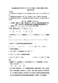 2020-2021学年河北省衡水市第十四中学高二上学期三调考试（校外）数学试题含解析