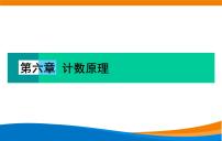 数学6.3 二项式定理课文配套ppt课件