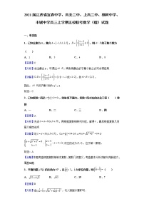 2021届江西省宜春中学、高安二中、上高二中、樟树中学、丰城中学高三上学期五校联考数学（理）试题含解析