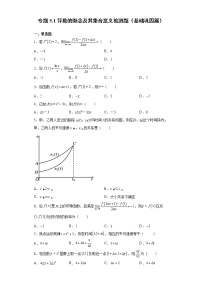 高中数学人教A版 (2019)选择性必修 第二册第五章 一元函数的导数及其应用5.1 导数的概念及其意义精练