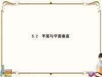 北师大版 (2019)必修 第二册5.2 平面与平面垂直教课内容ppt课件