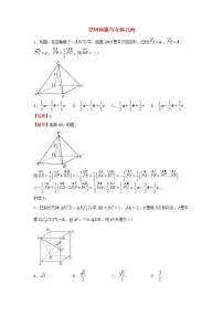 2022届高考数学二轮专题复习12空间向量与立体几何