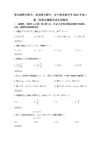 2022东北三省三校高三3月第一次联合模拟考试（一模）数学（文）含答案