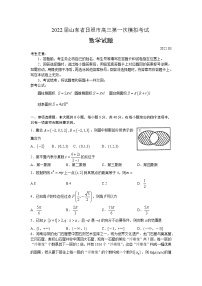 2022届山东省日照市高三第一次模拟考试数学试卷（含答案）