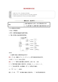 高中数学人教A版 (2019)必修 第一册1.2 集合间的基本关系导学案及答案