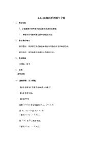 人教版新课标B1.3.1利用导数判断函数的单调性教案