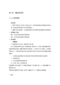 高中数学人教版新课标B选修2-21.1.1函数的平均变化率教案设计