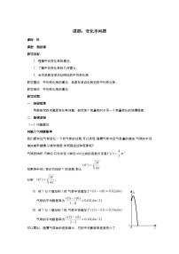 人教版新课标B1.1.1函数的平均变化率教学设计