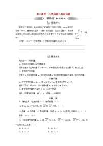 选择性必修 第一册1.1 空间向量及其运算第二课时导学案