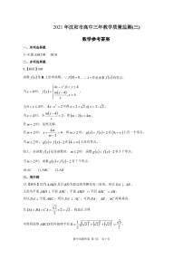 辽宁省沈阳市2021届高三年级教学质量监测（三）数学试题（含答案）