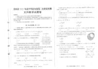 2021河南省郑州市高三三模文科数学试卷及答案