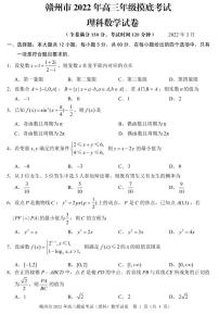 2022年赣州市高三摸底考试理科数学试题（无答案）