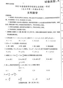 2022年3月包头市高三第一次模拟考试（一模）文+理科数学试题含答案