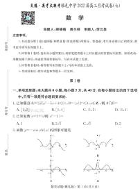 2022长沙雅礼中学高三下学期第七次月考数学试题PDF版含解析
