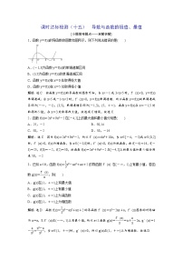 高考数学(理数)一轮复习：课时达标检测15 《导数与函数的极值、最值》(教师版)
