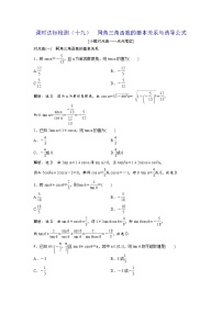 高考数学(理数)一轮复习：课时达标检测19《同角三角函数的基本关系与诱导公式》(教师版)