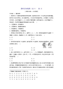 高考数学(理数)一轮复习：课时达标检测50《统计》(学生版)