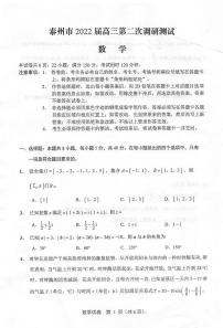 2022届江苏省泰州市高三第二次调研测试数学试题(无答案)