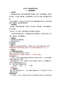 高中数学人教A版 (2019)必修 第二册6.1 平面向量的概念教案及反思