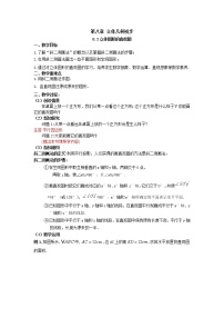 人教A版 (2019)必修 第二册8.2 立体图形的直观图教案