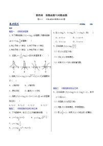 高中数学人教A版 (2019)必修 第一册4.4 对数函数习题
