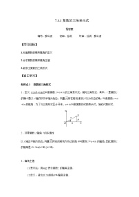 人教A版 (2019)必修 第二册7.3* 复数的三角表示学案