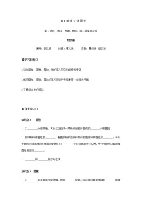 高中数学人教A版 (2019)必修 第二册第八章 立体几何初步8.1 基本立体图形导学案