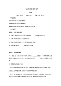 2021学年第九章 统计9.1 随机抽样导学案