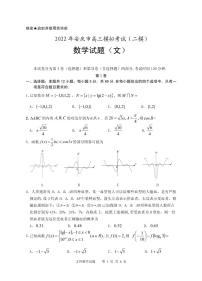 2022届安徽省安庆市高三高考模拟题（二模）文科数学试题含答案可编辑