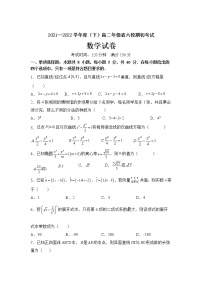辽宁省六校2021-2022学年高二下学期期初考试数学试卷