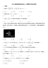 2021届河南省焦作市高三二模数学试卷及答案