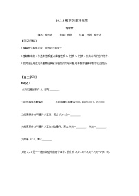 人教A版 (2019)必修 第二册10.1 随机事件与概率学案