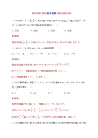 专题10 一元二次函数、方程和不等式（真题训练）-2021-2022学年高一数学单元复习（人教A版2019必修第一册）