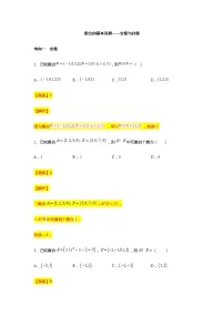 第1章专题3 集合的基本运算-【新教材】人教A版(2019)高中数学必修第一册常考题型专题练习(机构专用)