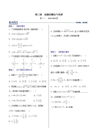 高中数学人教A版 (2019)必修 第一册3.1 函数的概念及其表示课后复习题