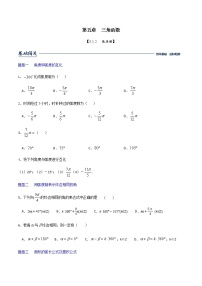 人教A版 (2019)必修 第一册5.1 任意角和弧度制同步测试题