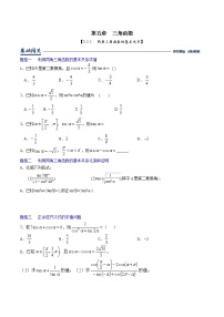 2020-2021学年5.2 三角函数的概念课后测评